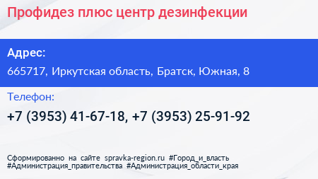 Профидез плюс центр дезинфекции - визитка