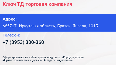 Ключ ТД торговая компания - визитка