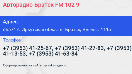 Авторадио Братск FM 102 9 - визитка