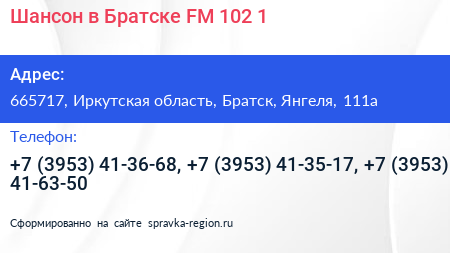 Шансон в Братске FM 102 1 - визитка