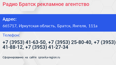 Радио Братск рекламное агентство - визитка