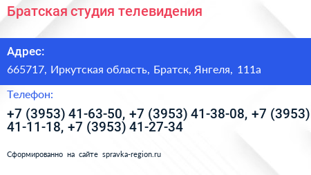 Братская студия телевидения - визитка