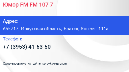 Юмор FM FM 107 7 - визитка