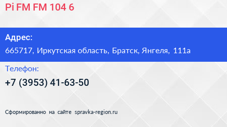 Pi FM FM 104 6 - визитка