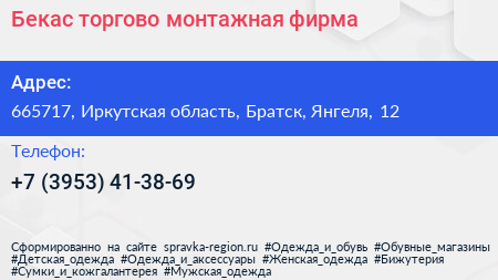 Бекас торгово монтажная фирма - визитка