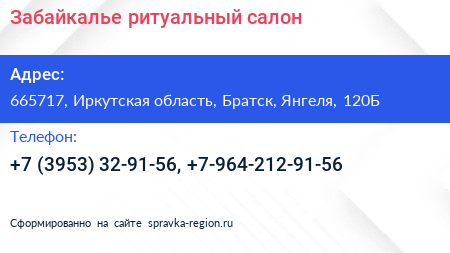 Забайкалье ритуальный салон - визитка