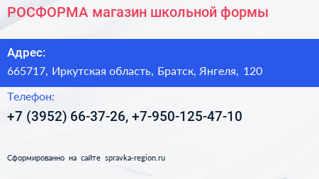 РОСФОРМА магазин школьной формы - визитка