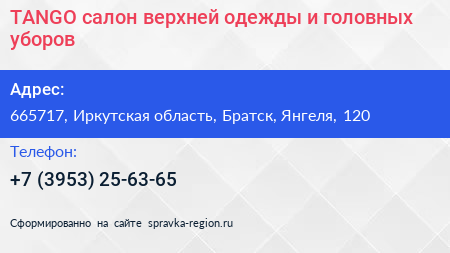 TANGO салон верхней одежды и головных уборов - визитка