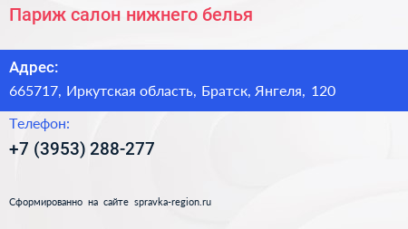 Париж салон нижнего белья - визитка