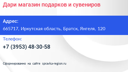 Дари магазин подарков и сувениров - визитка