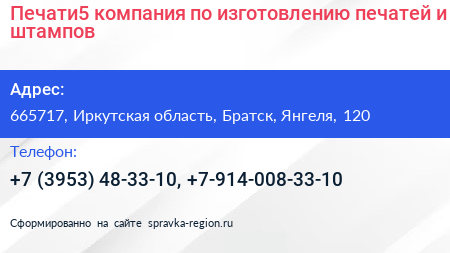 Печати5 компания по изготовлению печатей и штампов - визитка
