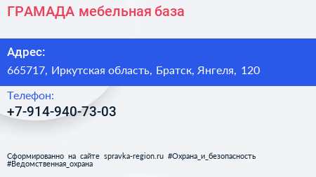 Нажмите, чтобы скачать визитку ГРАМАДА мебельная база - визитка