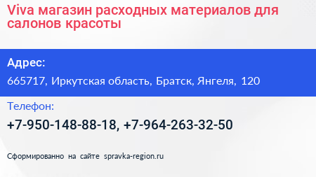 Viva магазин расходных материалов для салонов красоты - визитка