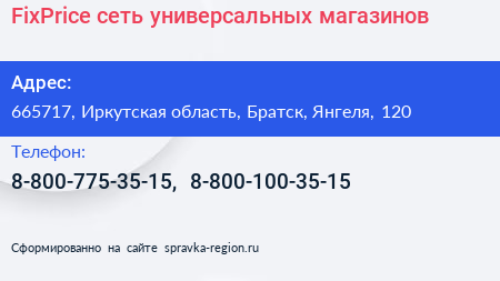 FixPrice сеть универсальных магазинов - визитка