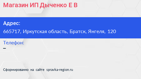 Нажмите, чтобы скачать визитку Магазин ИП Дыченко Е В - визитка