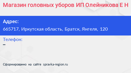 Магазин головных уборов ИП Олейникова Е Н  - визитка
