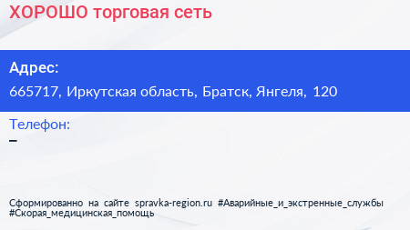 Нажмите, чтобы скачать визитку ХОРОШО торговая сеть - визитка