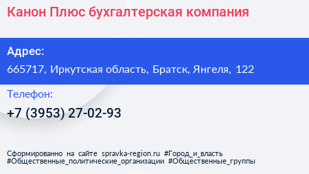Канон Плюс бухгалтерская компания - визитка