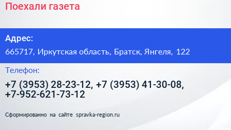 Поехали газета - визитка