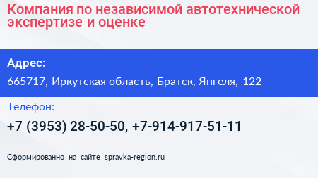 Компания по независимой автотехнической экспертизе и оценке - визитка