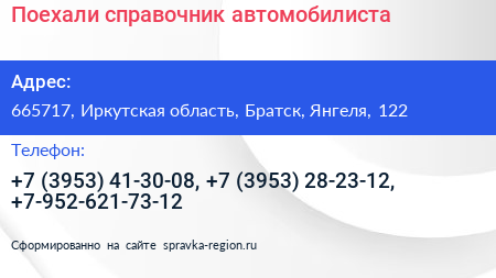 Поехали справочник автомобилиста - визитка