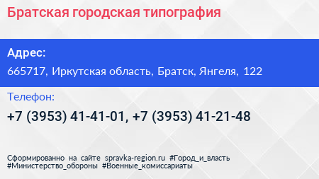 Братская городская типография - визитка