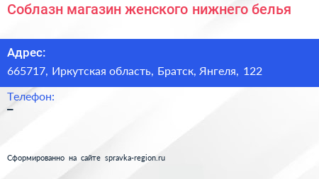 Соблазн магазин женского нижнего белья - визитка