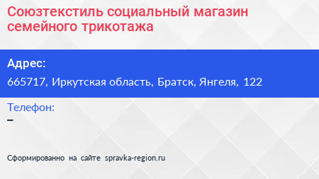 Союзтекстиль социальный магазин семейного трикотажа - визитка