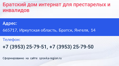 Братский дом интернат для престарелых и инвалидов - визитка