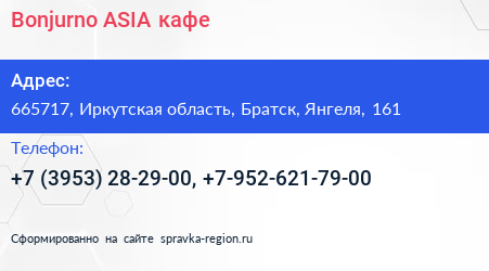 Bonjurno ASIA кафе - визитка