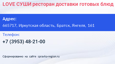 LOVE СУШИ ресторан доставки готовых блюд - визитка