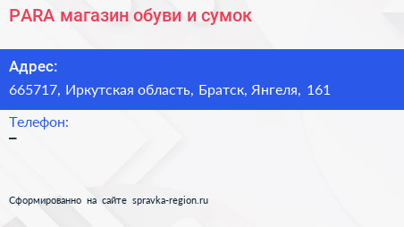 PARA магазин обуви и сумок - визитка