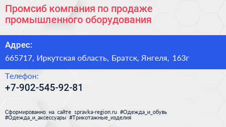 Промсиб компания по продаже промышленного оборудования - визитка