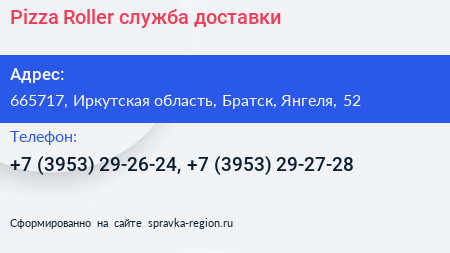 Pizza Roller служба доставки - визитка