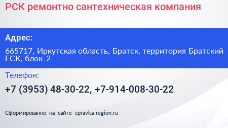 РСК ремонтно сантехническая компания - визитка