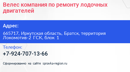 Велес компания по ремонту лодочных двигателей - визитка