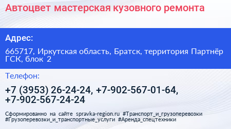 Автоцвет мастерская кузовного ремонта - визитка