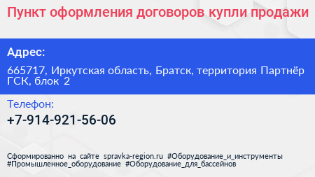 Пункт оформления договоров купли продажи - визитка