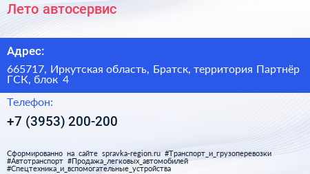 Лето автосервис - визитка