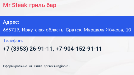 Mr Steak гриль бар - визитка