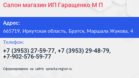 Салон магазин ИП Гаращенко М П  - визитка