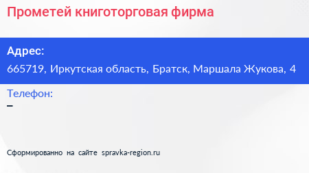 Нажмите, чтобы скачать визитку Прометей книготорговая фирма - визитка