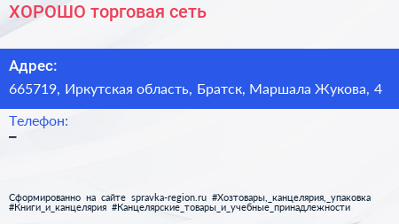 Нажмите, чтобы скачать визитку ХОРОШО торговая сеть - визитка