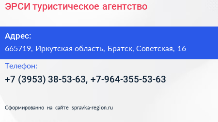 ЭРСИ туристическое агентство - визитка