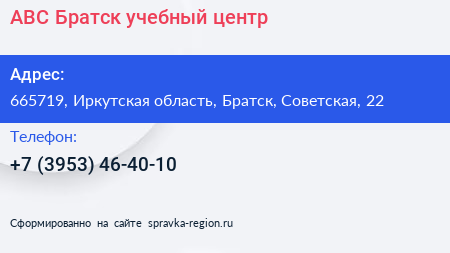 ABC Братск учебный центр - визитка
