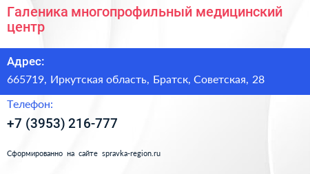 Галеника многопрофильный медицинский центр - визитка