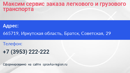 Максим сервис заказа легкового и грузового транспорта - визитка