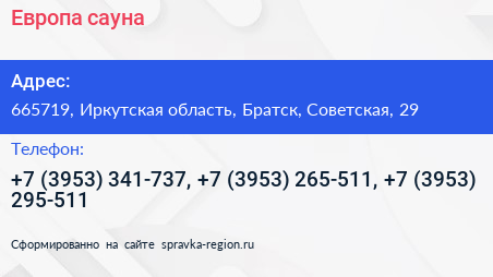 Европа сауна - визитка