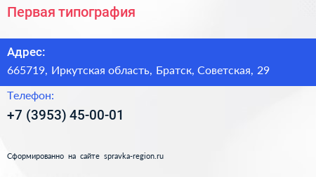 Нажмите, чтобы скачать визитку Первая типография - визитка