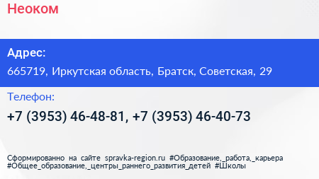 Неоком - визитка